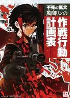 风间林特制记录本(材料笔记)"不死的猎犬>角评★2015 SUMMER对象购入特典