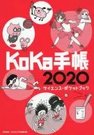 サインエンス袖珍書2020兒童科學2020年4月贈品