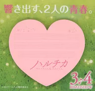 Original heart-shaped fuse "Eiga 『 Haruchika 』" CINEMA SQUARE lottery prize winner