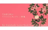 KURASHIMIU BOOK花與兒童一筆箋家庭畫報2025年2月號贈品