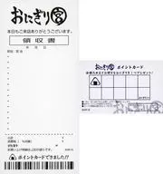 おにぎり宮 レシート風メモ(ポイントカード付き) 「ハイキュー!! FAN PARK(ファンパーク)」