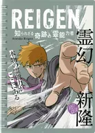 霊幻新隆 REIGENノート 「モブサイコ100原作＆アニメ展覧会～軌跡～」