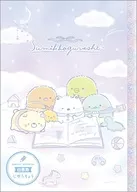 集合(雲) ハッピースクール 自由帳 「すみっコぐらし」