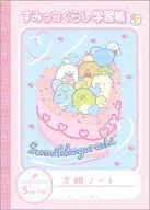 集合(ケーキ) ハッピースクール 方眼ノート(5mm) 「すみっコぐらし」