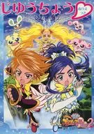 じゆうちょう(ぬりえつき) 「映画 ふたりはプリキュア Max Heart」