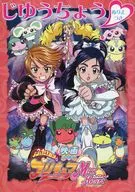 じゆうちょう(ぬりえつき) 「映画 ふたりはプリキュアマックスハート2 雪空のともだち」