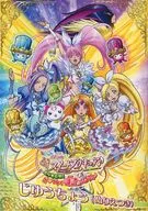 じゆうちょう(ぬりえつき) 「映画 スイートプリキュア♪ とりもどせ! 心がつなぐ奇跡のメロディ♪」
