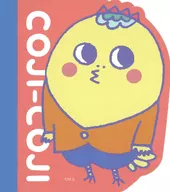 次郎 eHONTOMO ダイカットメモ 「コジコジ」