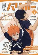 月刊バリボーvol.1(烏野高校) A5ノート 「ハイキュー!!」