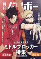 月島蛍＆黒尾鉄朗 A5ノート 月刊バリボー第2弾 「ハイキュー!!」