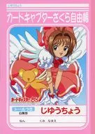 カードキャプターさくら 自由帳