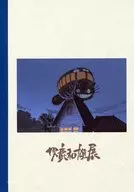 となりのトトロ A5ノート 「ジブリの絵職人 男鹿和雄展」