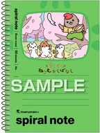 1.グリーン A6スパイラルノート 「うごく!ねこむかしばなし」