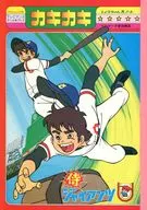 番場蛮 しょうちゃんえノート カミカキ「侍ジャイアンツ」 ベルマーク参加商品