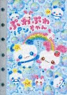 ふわふわパンちゃん 6穴シール帳 「平成ファンシーくじ」 6穴シール帳賞