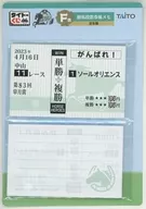 ソールオリエンス 勝馬投票券風メモ 「タイトーくじ　HORSE HEROES」 F賞