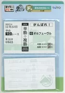 オルフェーヴル 勝馬投票券風メモ 「タイトーくじ　HORSE HEROES」 F賞