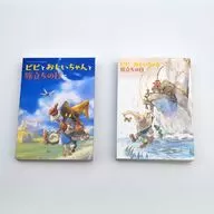 ビビとおじいちゃんと旅立ちの日に(A) ブック型付箋セット 「ファイナルファンタジーIX」