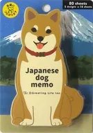 アニマルダイカットメモ ジャパニーズドッグ