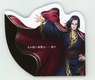 エイ政 ダイカットメモ(ステーショナリーコレクション) 「一番くじ 春秋戦国大戦キングダム The Animation 秦国の未来」 E賞