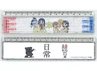 [単品]集合 定規 「日常」 月刊少年エース2011年9月号増刊 4コマなのエースVol.4 特別付録