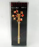 風車ペン 「映画 るろうに剣心 京都大火編/伝説の最期編」