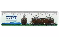 デキ105号(秩父鉄道デキ100形電気機関車) 定規 秩父鉄道グッズ