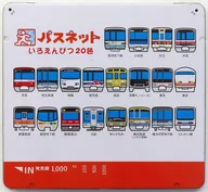 パスネット いろえんぴつ 20色