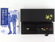 原創萬年筆(附小冊子)"副教授·高槻彰良的推測"