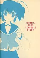 [A la carte] ToHeart2 2005 Schedule book "ToHeart2 3 Major Goods Set Denial G's Festival! 2004"