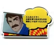 パパ 名台詞付きアクリルモニターメモボード 「DMMスクラッチ! チャージマン研」 D-4賞