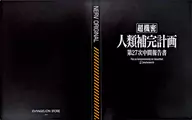 人类完善计划透明文件夹新世纪福音战士