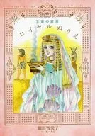 Carol Reed, Royal Nurie "Royal Household Heráldica", Princess Monthly August 2020 Extra Large Edition Appendix