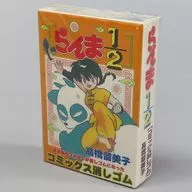 早乙女乱馬＆早乙女玄馬/早乙女乱馬(男に戻りてぇっ) コミックス消しゴム 「らんま1/2」