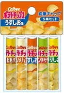 ポテトチップス2 鉛筆キャップ5本セット 「おやつマーケット」