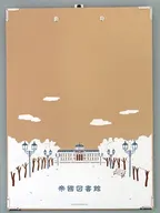 帝國図書館 バインダー 「文豪とアルケミスト」