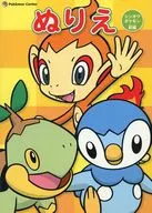 Set B5 Nurie Shinou Pokemon Part 1 "Pocket Monsters"