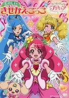 "Healing Pretty Cure" : A Ego Game