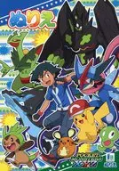 集合 ぬりえ 「ポケットモンスターX・Y＆Z」