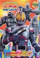 集合 塗り絵 「仮面ライダー555」
