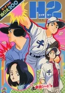 集合 セイカのぬりえ200 「H2」