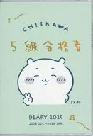 ちいかわ(5級合格者) ダイアリー(2025/A6) 「ちいかわ なんか小さくてかわいいやつ」