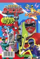 集合 セイカのぬりえ 「激走戦隊カーレンジャー」
