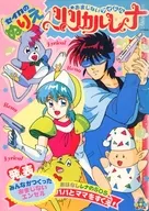 集合(銃) セイカのぬりえ 「エンゼルパーティー リリカルレナ」