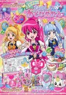 集合(変身前/変身後) セイカのたのしいあそびぬりえ 「ハピネスチャージプリキュア!」