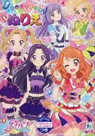 集合(左下ロゴ) B5ぬりえ 「アイカツ!」