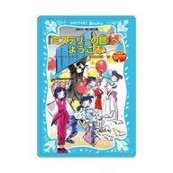 03.名探偵夢水清志郎 キャラクリアケース 「赤い夢学園」