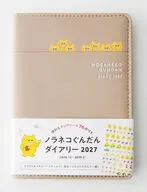 ノラネコぐんだんダイアリー 2027 