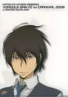 雲雀/骸 クリアファイル「家庭教師ヒットマンREBORN!」ボンゴレ最強のカルネヴァーレ2008in中野サンプラザ