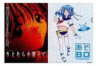 Mutsuki de Sugamo Diz-me adeus. Special A4 Clear File (Revival Poster Ver. 2) "Asoberu! BD Game" Special A4 Clear File (Original A4 Clear File) (Revival Poster Ver. 2)